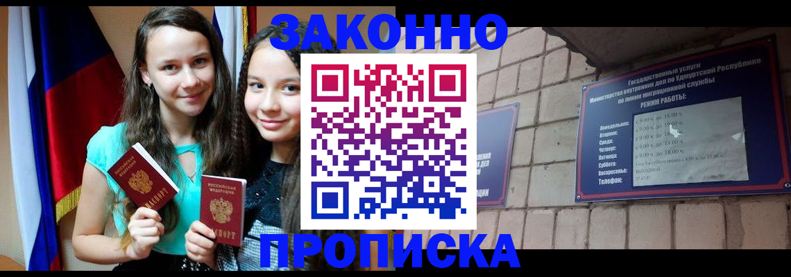 временная регистрация законно в Чегеме