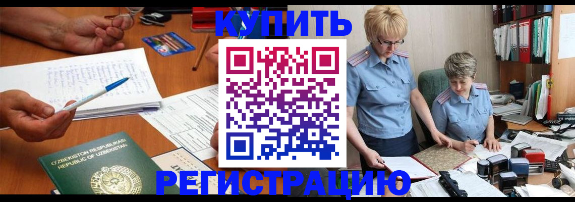 купить прописку в Чегеме